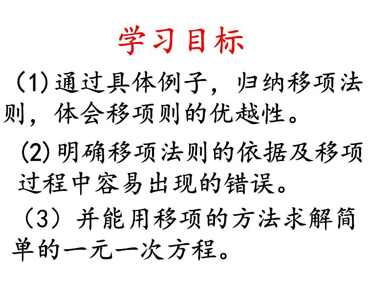 青岛版七年级数学上册 7.3 一元一次方程的解法（1） 课件04