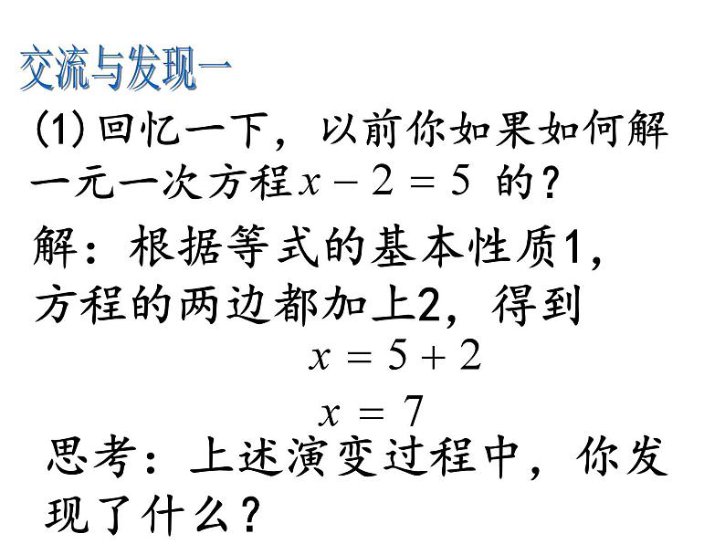 青岛版七年级数学上册 7.3 一元一次方程的解法（1） 课件05