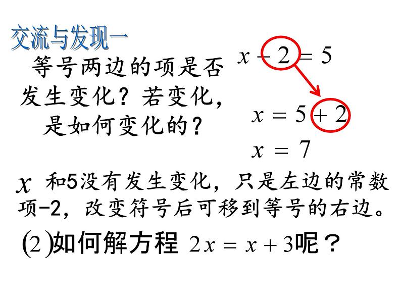 青岛版七年级数学上册 7.3 一元一次方程的解法（1） 课件06