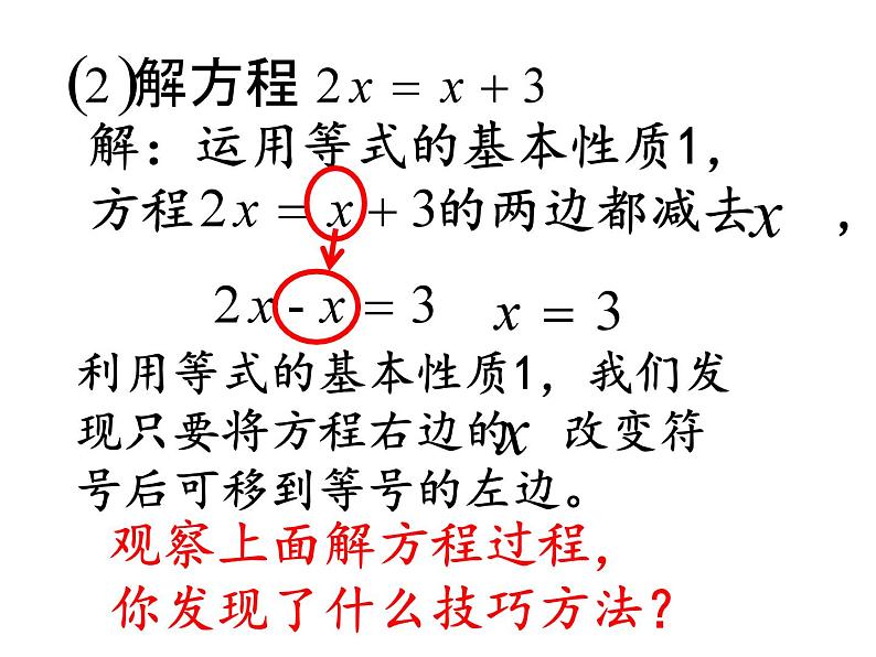 青岛版七年级数学上册 7.3 一元一次方程的解法（1） 课件07