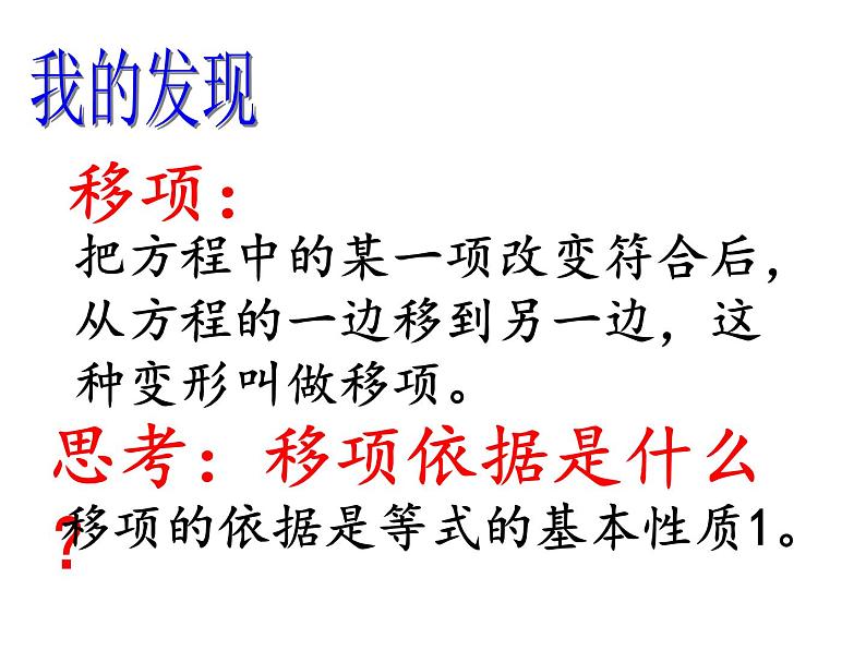 青岛版七年级数学上册 7.3 一元一次方程的解法（1） 课件08