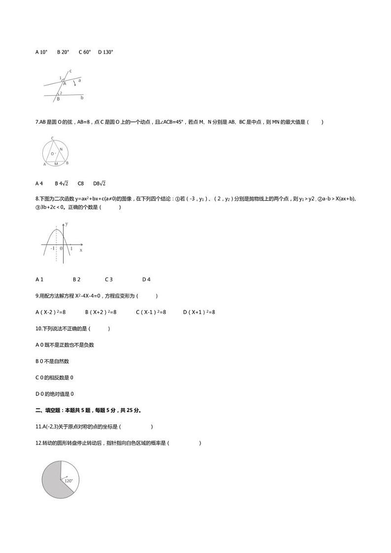 广东省汕尾市2022-2023学年九年级上学期 数学模拟卷第2页