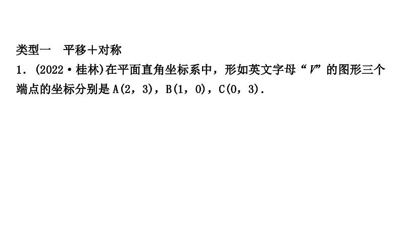 中考数学复习中档题突破专项训练一网格中的作图与计算作业课件02