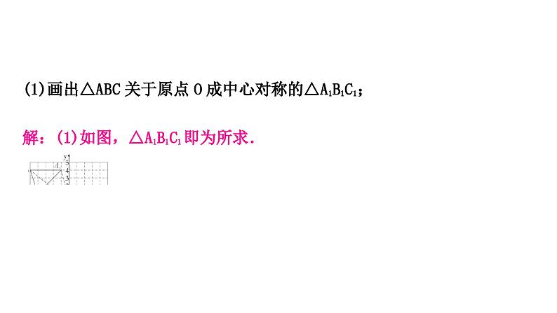 中考数学复习中档题突破专项训练一网格中的作图与计算作业课件07