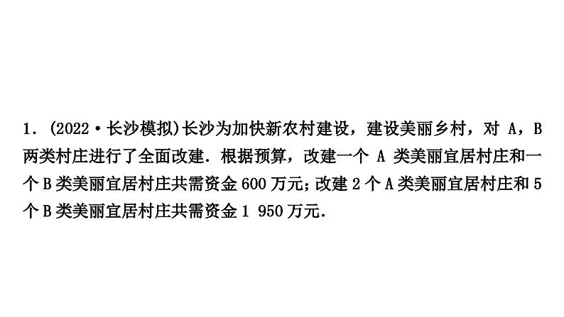 中考数学复习中档题突破专项训练二实际应用题作业课件02