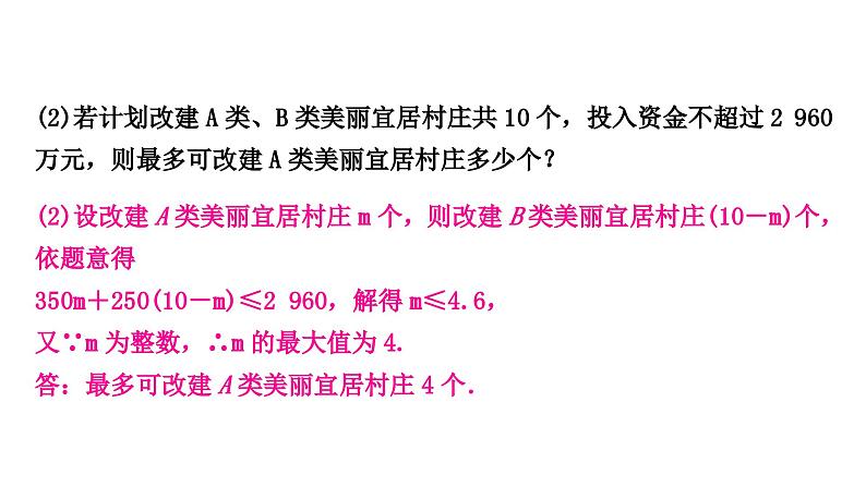 中考数学复习中档题突破专项训练二实际应用题作业课件04