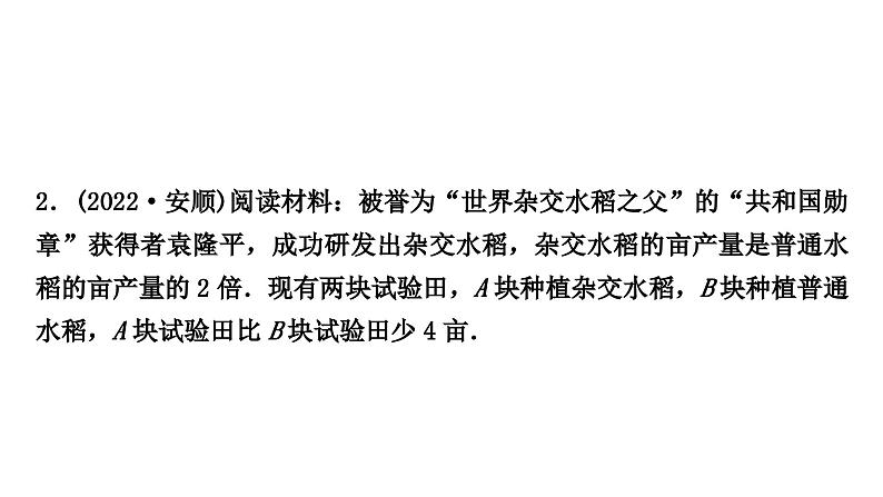 中考数学复习中档题突破专项训练二实际应用题作业课件05