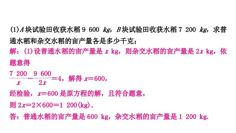 中考数学复习中档题突破专项训练二实际应用题作业课件06