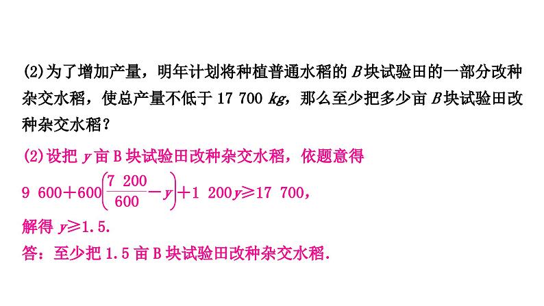 中考数学复习中档题突破专项训练二实际应用题作业课件07