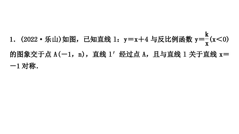 中考数学复习中档题突破专项训练三反比例函数综合题作业课件02