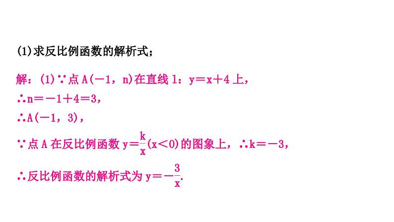 中考数学复习中档题突破专项训练三反比例函数综合题作业课件03