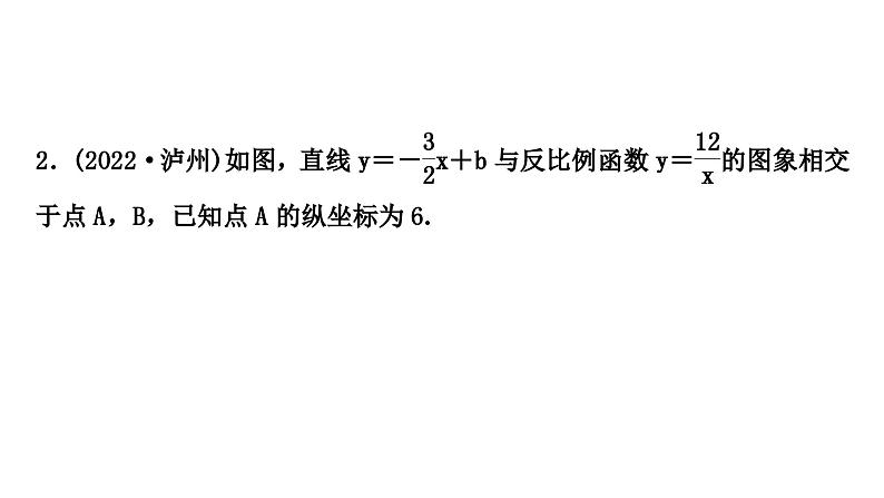 中考数学复习中档题突破专项训练三反比例函数综合题作业课件06