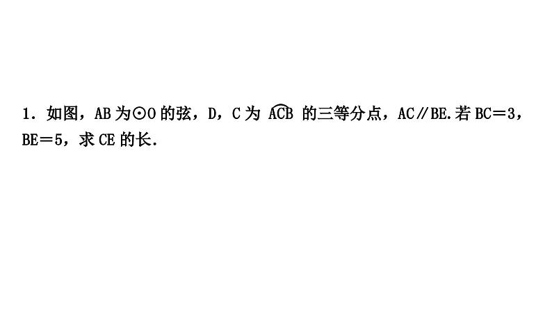 中考数学复习中档题突破专项训练五与圆有关的证明与计算作业课件02