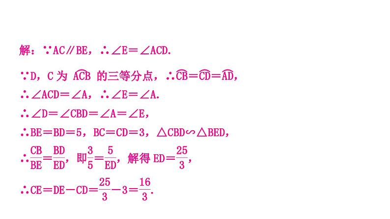中考数学复习中档题突破专项训练五与圆有关的证明与计算作业课件03