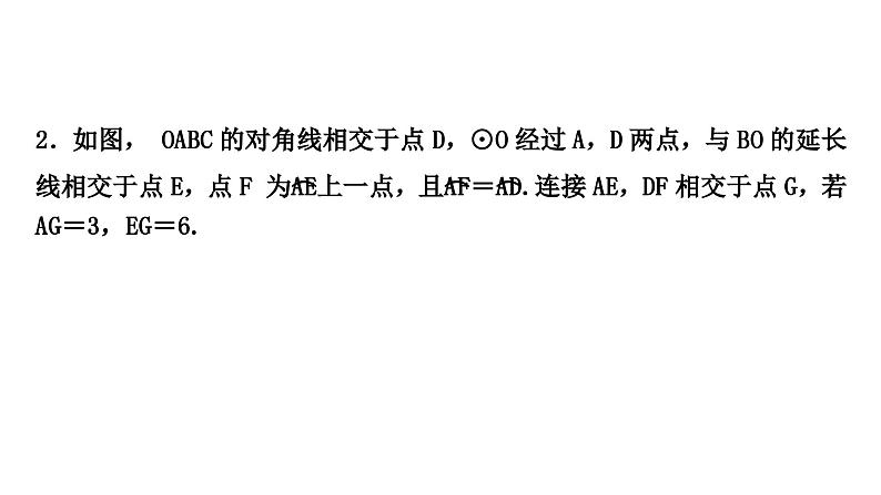 中考数学复习中档题突破专项训练五与圆有关的证明与计算作业课件04