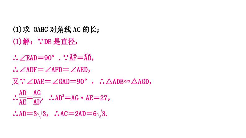 中考数学复习中档题突破专项训练五与圆有关的证明与计算作业课件05