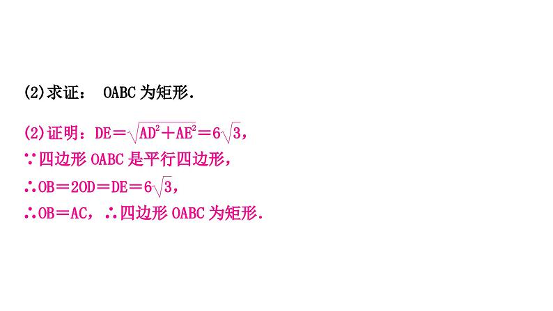 中考数学复习中档题突破专项训练五与圆有关的证明与计算作业课件06