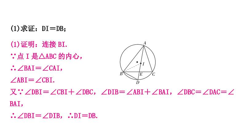 中考数学复习中档题突破专项训练五与圆有关的证明与计算作业课件08