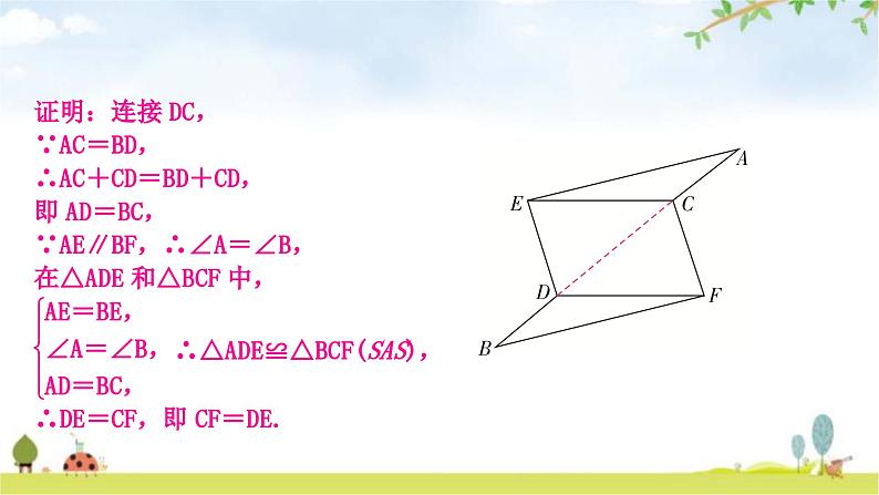 中考数学复习第四章三角形微专题(三)特殊三角形的分类讨论教学课件07