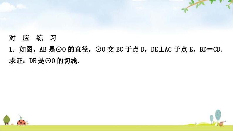 中考数学复习第六章圆方法技巧突破(七)切线判定的常用方法教学课件第3页