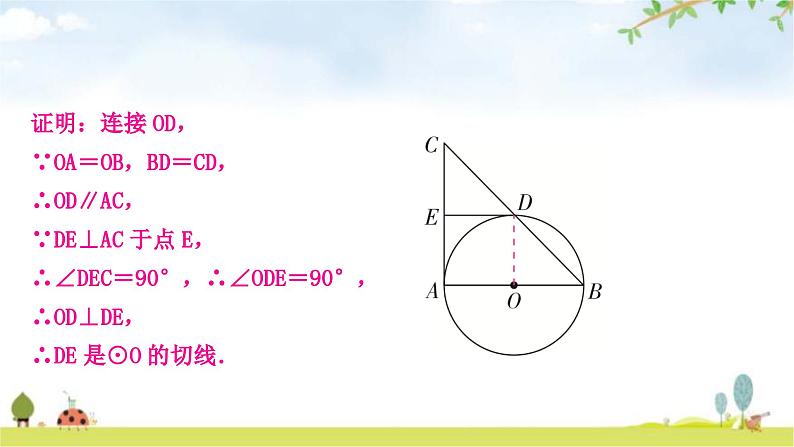 中考数学复习第六章圆方法技巧突破(七)切线判定的常用方法教学课件第4页