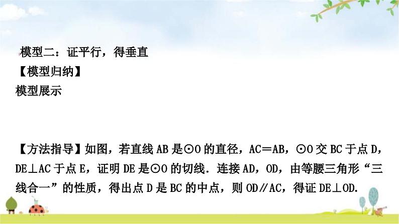 中考数学复习第六章圆方法技巧突破(七)切线判定的常用方法教学课件第5页