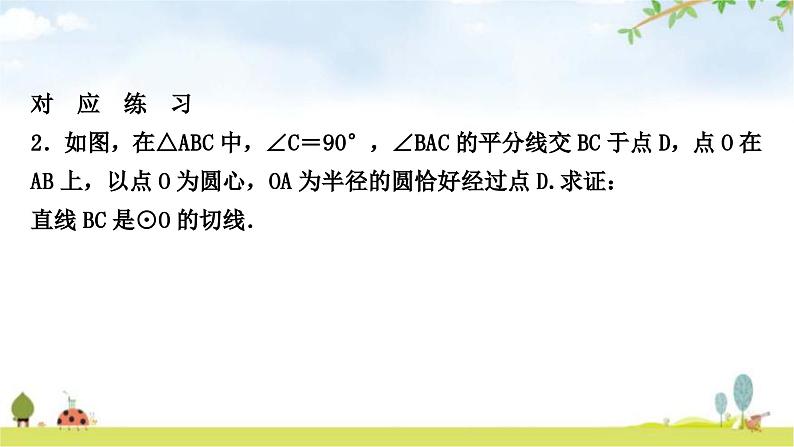 中考数学复习第六章圆方法技巧突破(七)切线判定的常用方法教学课件第6页