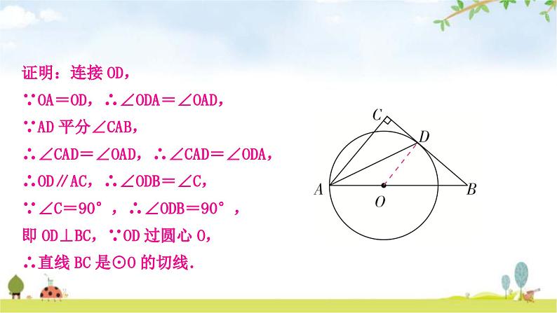 中考数学复习第六章圆方法技巧突破(七)切线判定的常用方法教学课件第7页