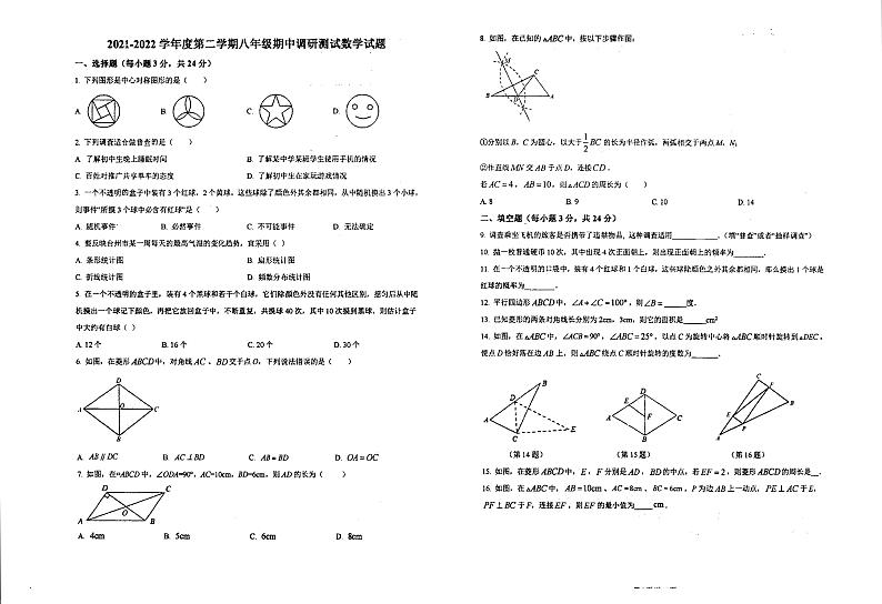 江苏省淮安市天山外国语学校2022-2023学年下学期八年级期中数学 试卷01