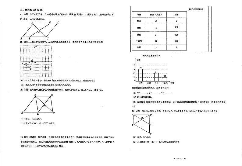 江苏省淮安市天山外国语学校2022-2023学年下学期八年级期中数学 试卷02
