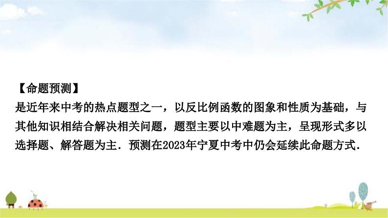 中考数学复习重难点突破十函数综合题类型一反比例函数与几何图形的综合题教学课件02