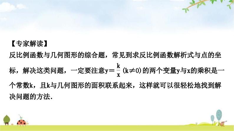 中考数学复习重难点突破十函数综合题类型一反比例函数与几何图形的综合题教学课件03