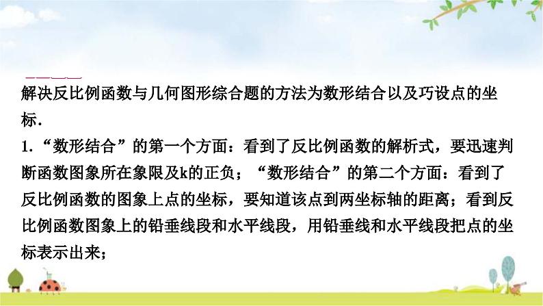 中考数学复习重难点突破十函数综合题类型一反比例函数与几何图形的综合题教学课件04