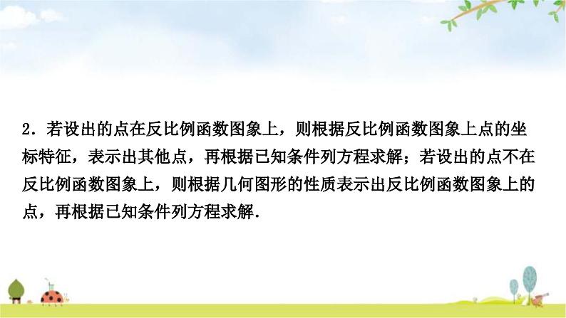 中考数学复习重难点突破十函数综合题类型一反比例函数与几何图形的综合题教学课件05