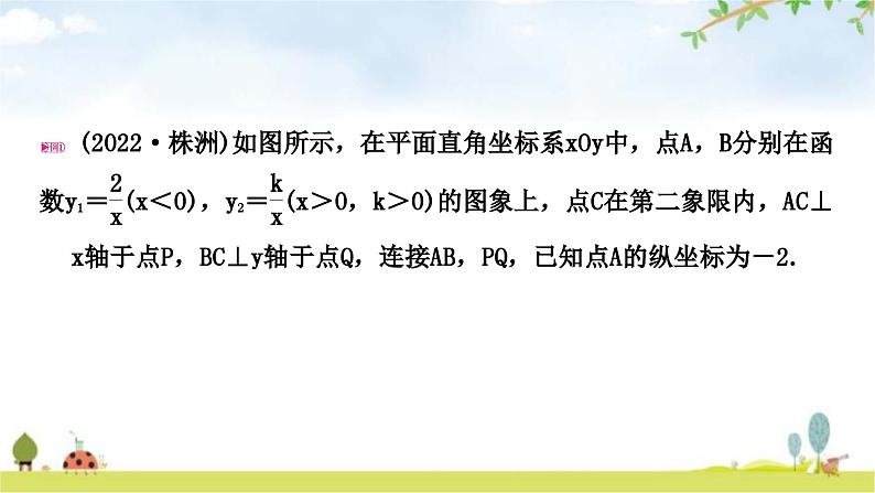 中考数学复习重难点突破十函数综合题类型一反比例函数与几何图形的综合题教学课件06