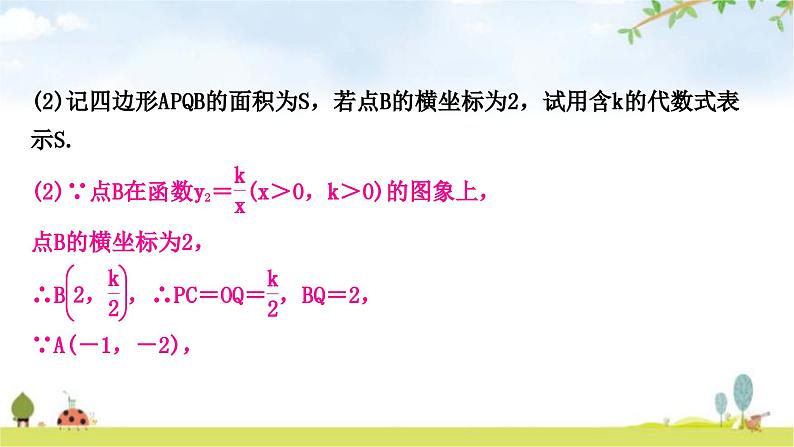 中考数学复习重难点突破十函数综合题类型一反比例函数与几何图形的综合题教学课件08