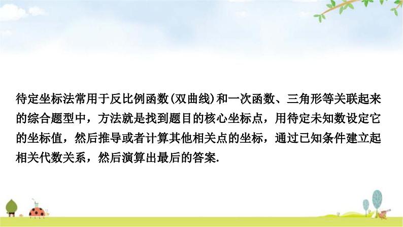 中考数学复习重难点突破十函数综合题类型二反比例函数与一次函数的综合题教学课件03