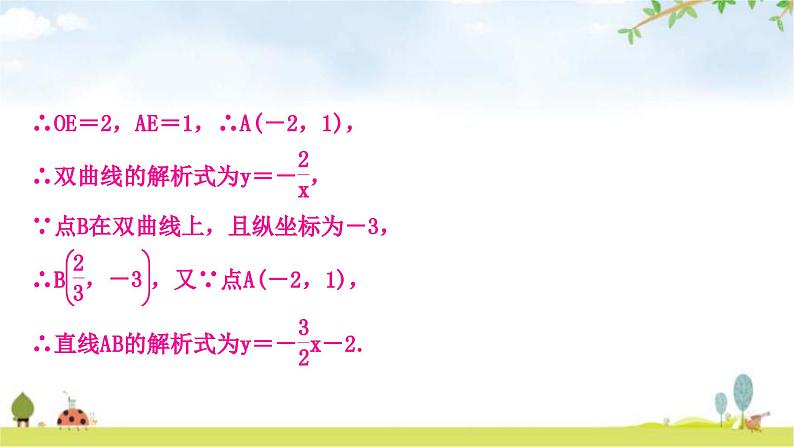 中考数学复习重难点突破十函数综合题类型二反比例函数与一次函数的综合题教学课件06