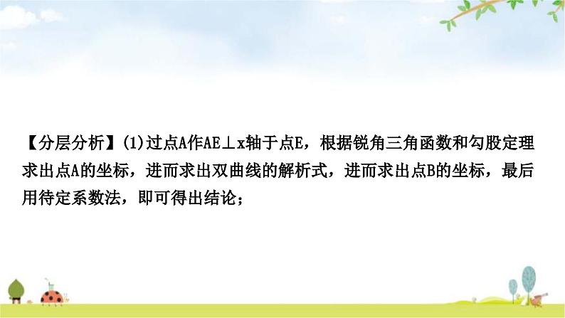 中考数学复习重难点突破十函数综合题类型二反比例函数与一次函数的综合题教学课件07