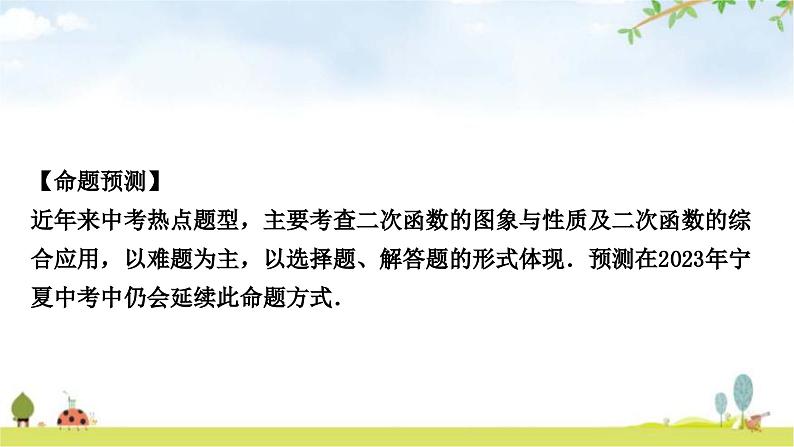 中考数学复习重难点突破十函数综合题类型三三角形与二次函数的综合题教学课件第2页