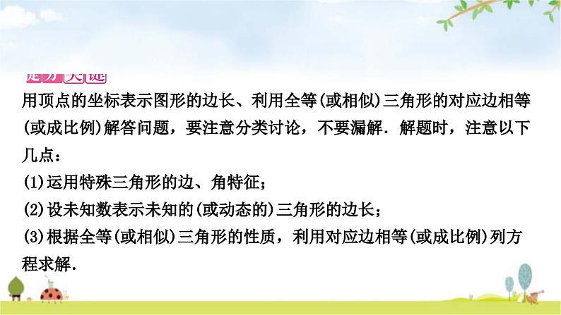 中考数学复习重难点突破十函数综合题类型三三角形与二次函数的综合题教学课件第4页