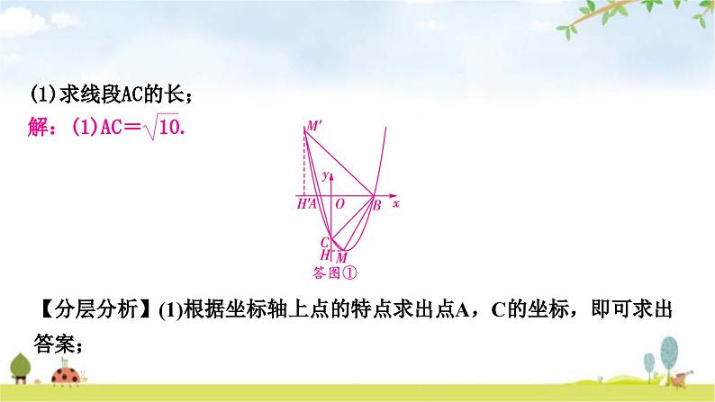 中考数学复习重难点突破十函数综合题类型三三角形与二次函数的综合题教学课件第6页