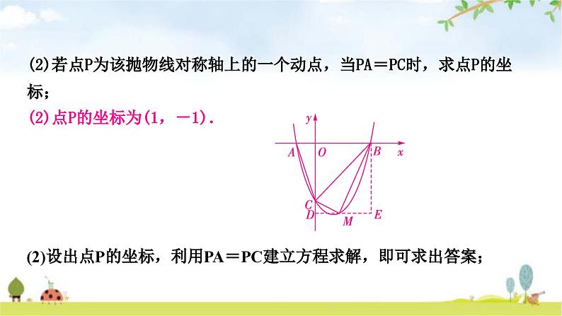 中考数学复习重难点突破十函数综合题类型三三角形与二次函数的综合题教学课件第7页