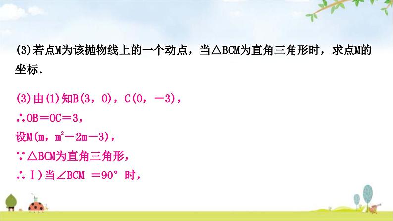 中考数学复习重难点突破十函数综合题类型三三角形与二次函数的综合题教学课件第8页