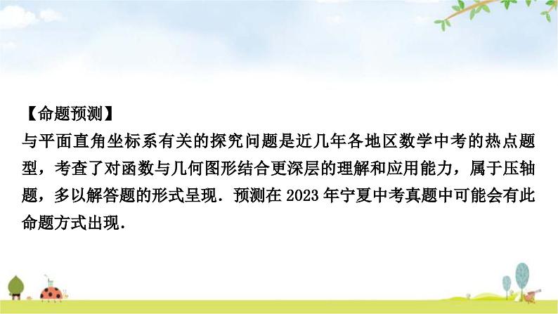 中考数学复习重难点突破十二函数与几何动态探究题考向1单动点引起的探究问题教学课件第2页