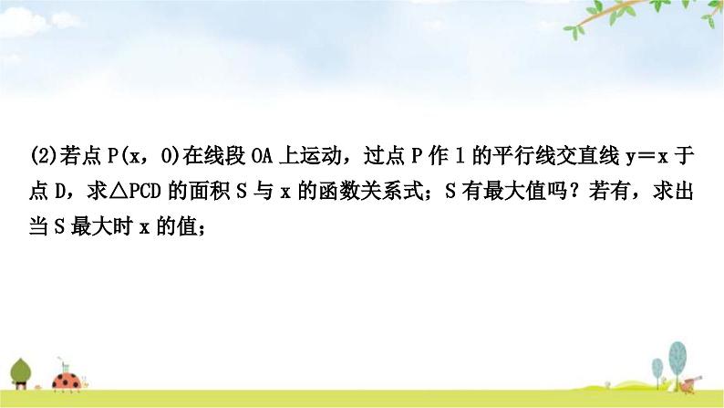 中考数学复习重难点突破十二函数与几何动态探究题考向1单动点引起的探究问题教学课件第7页