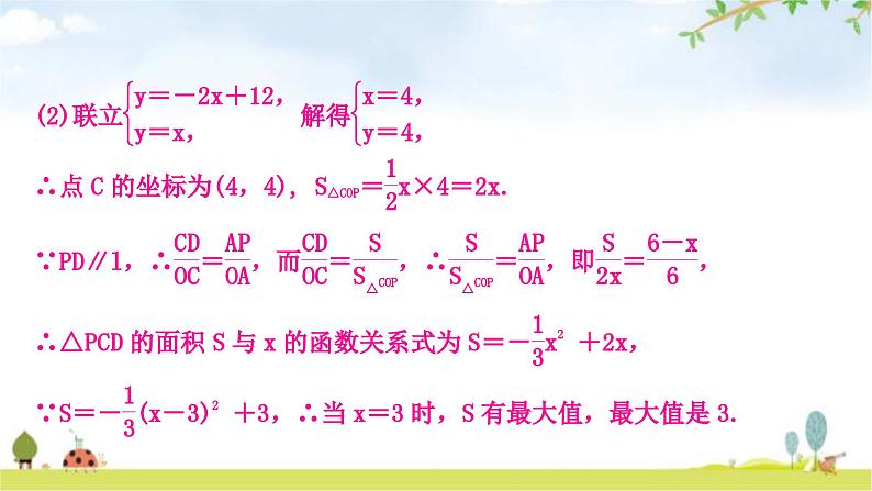 中考数学复习重难点突破十二函数与几何动态探究题考向1单动点引起的探究问题教学课件第8页