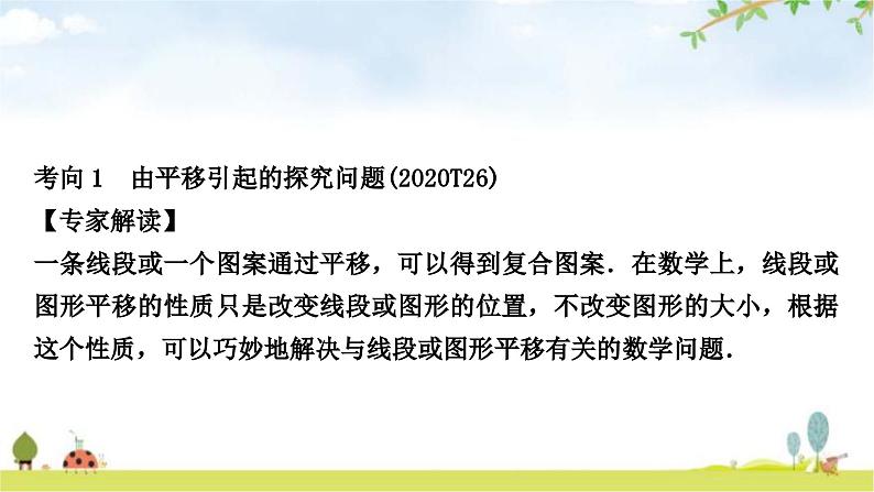 中考数学复习重难点突破十二函数与几何动态探究题考向1由平移引起的探究问题教学课件03