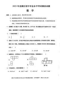 2023年广东省汕头市龙湖区九年级+一模数学试题