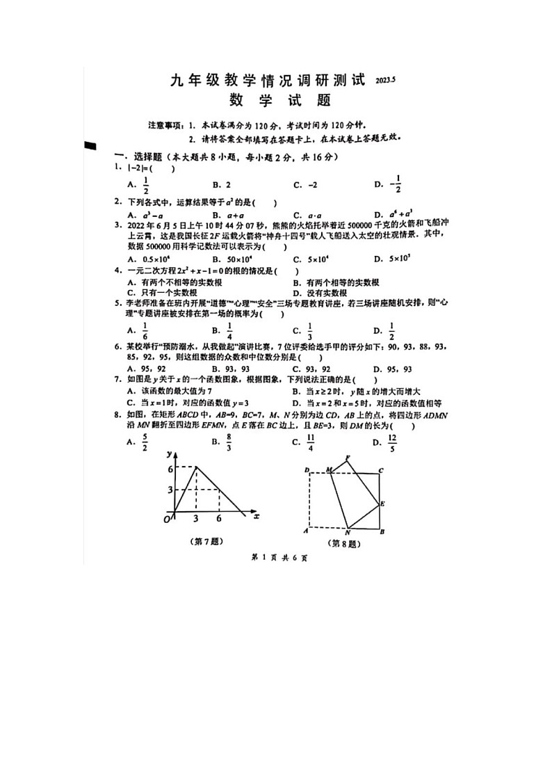 2023年江苏省常州市武进区+九年级调研模拟测试+数学试题01